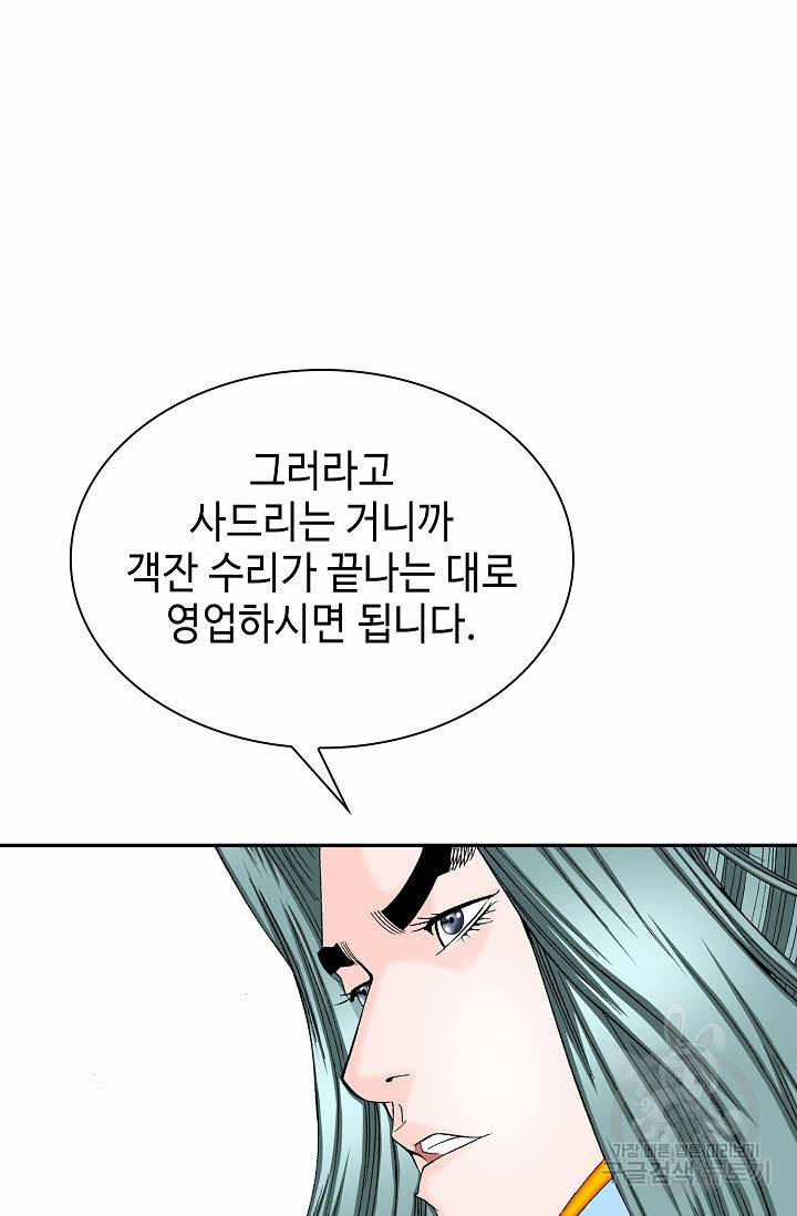 태상교주 숙수되다 86화 46