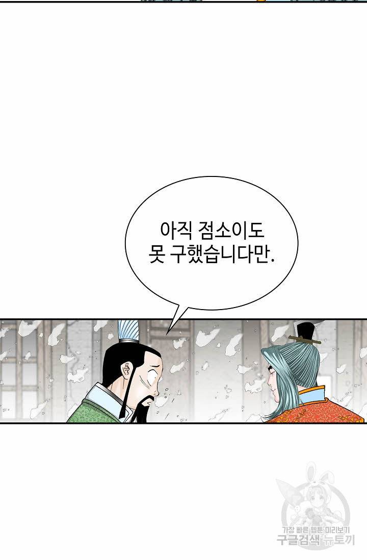 태상교주 숙수되다 86화 47