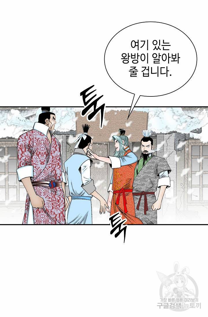 태상교주 숙수되다 86화 48