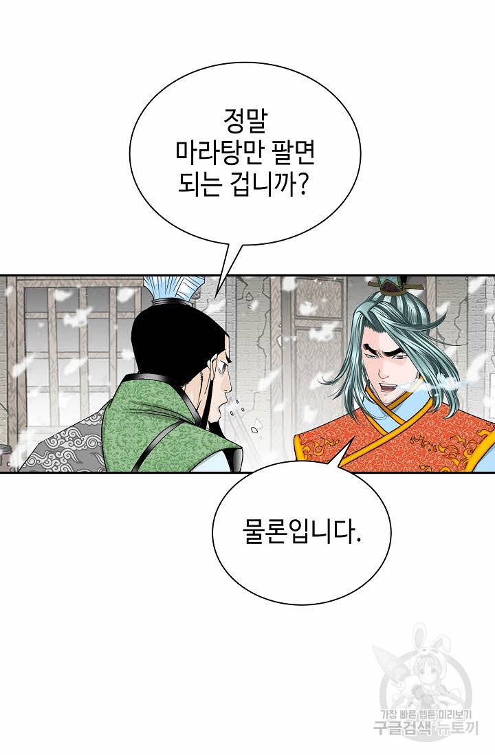 태상교주 숙수되다 86화 49
