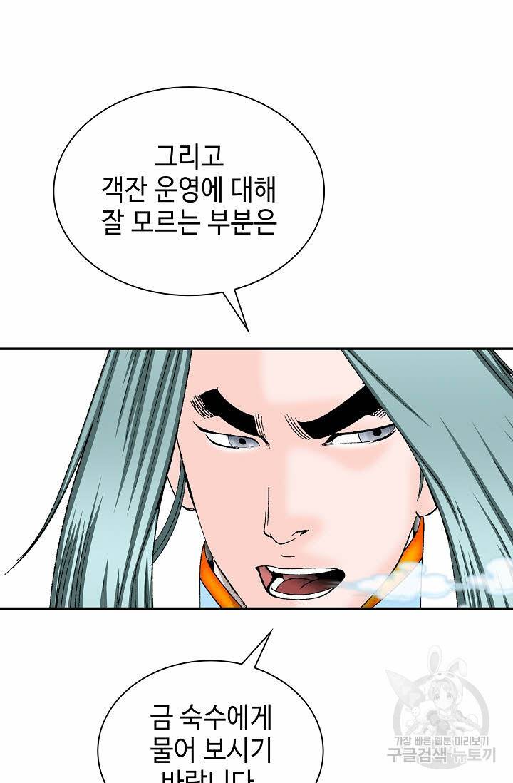 태상교주 숙수되다 86화 50