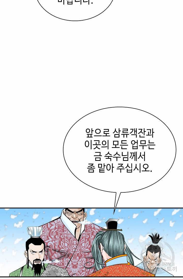 태상교주 숙수되다 86화 51