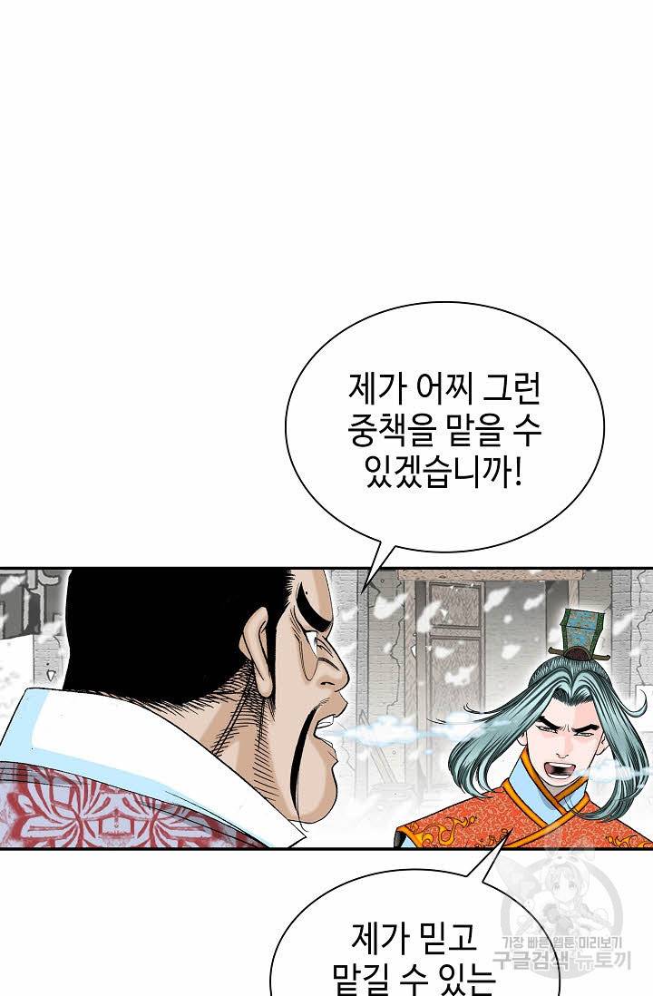 태상교주 숙수되다 86화 52