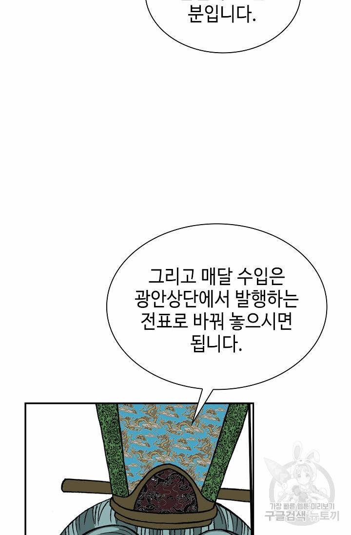 태상교주 숙수되다 86화 53
