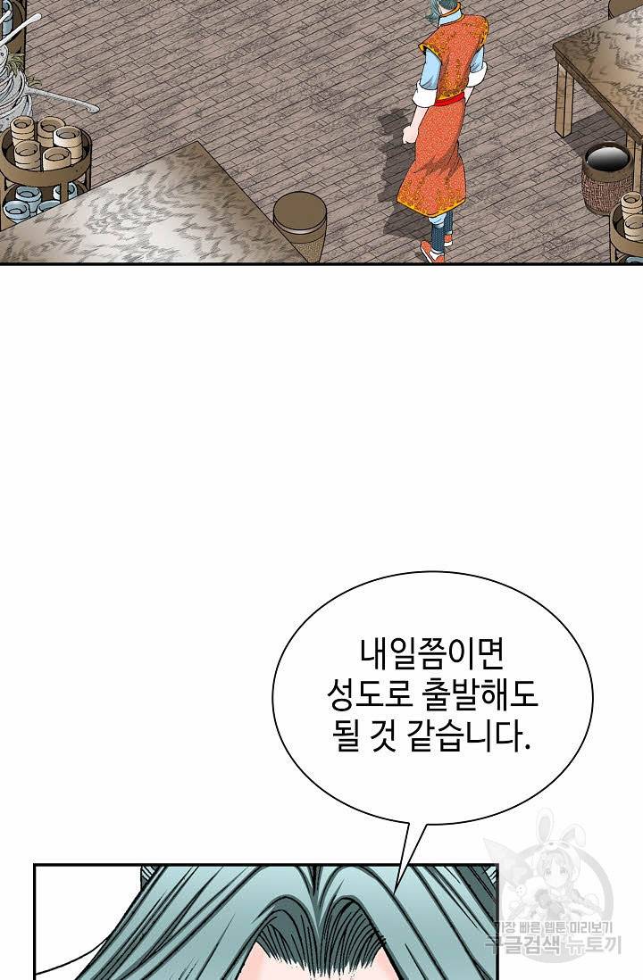 태상교주 숙수되다 86화 57