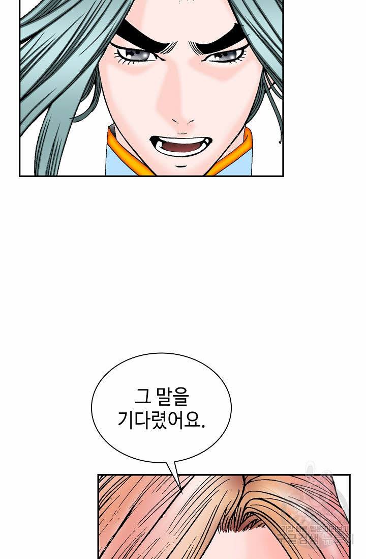 태상교주 숙수되다 86화 58