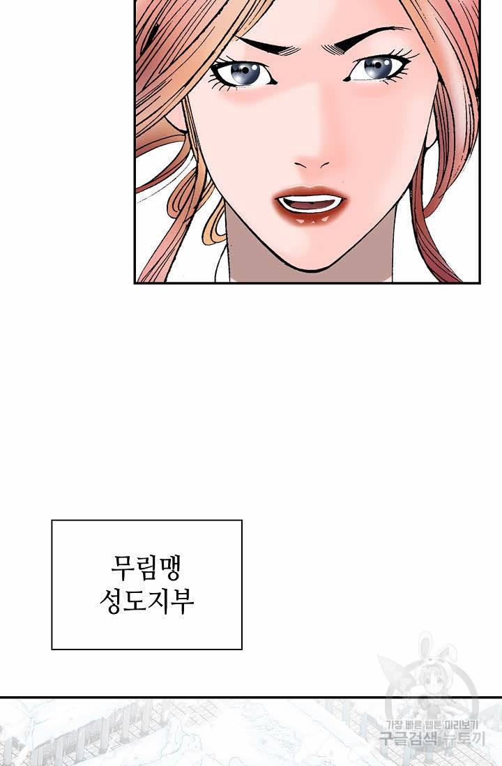 태상교주 숙수되다 86화 59