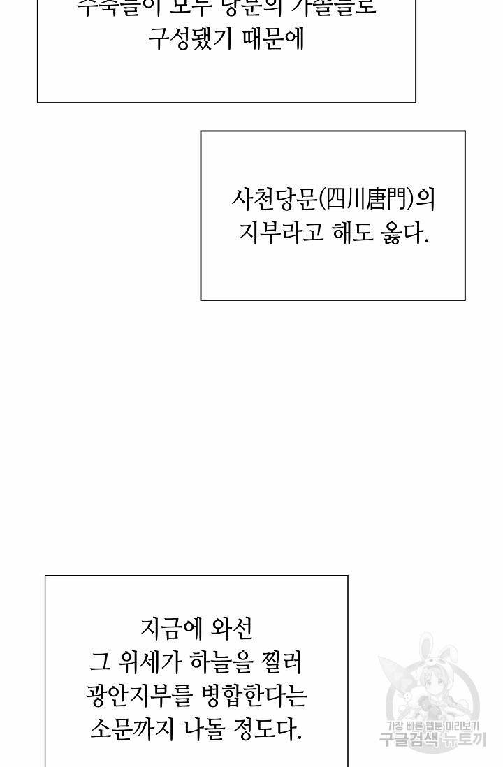 태상교주 숙수되다 86화 61