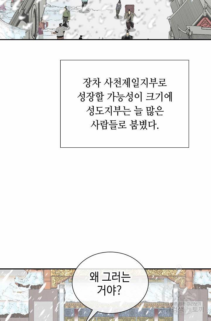 태상교주 숙수되다 86화 63