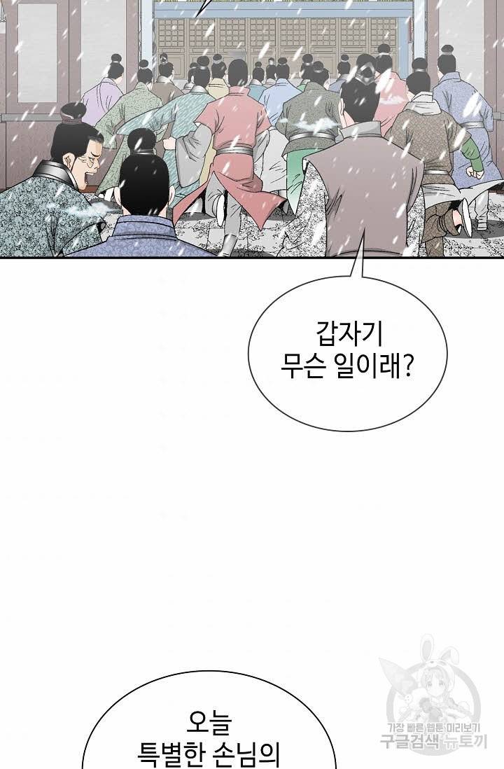 태상교주 숙수되다 86화 64