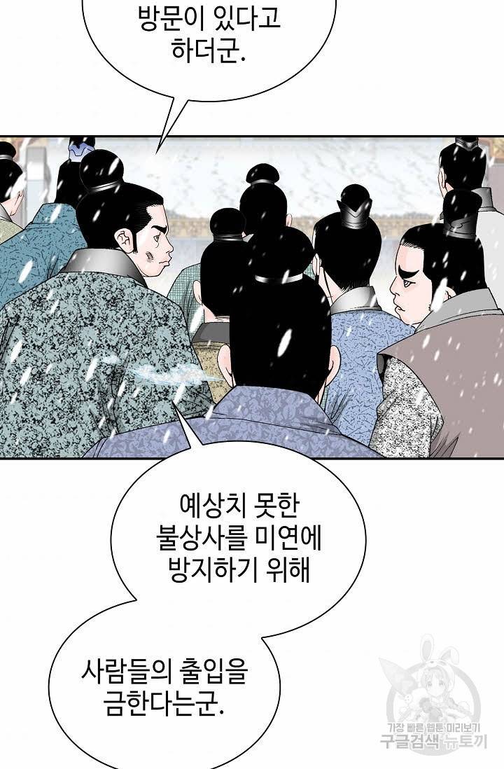 태상교주 숙수되다 86화 65