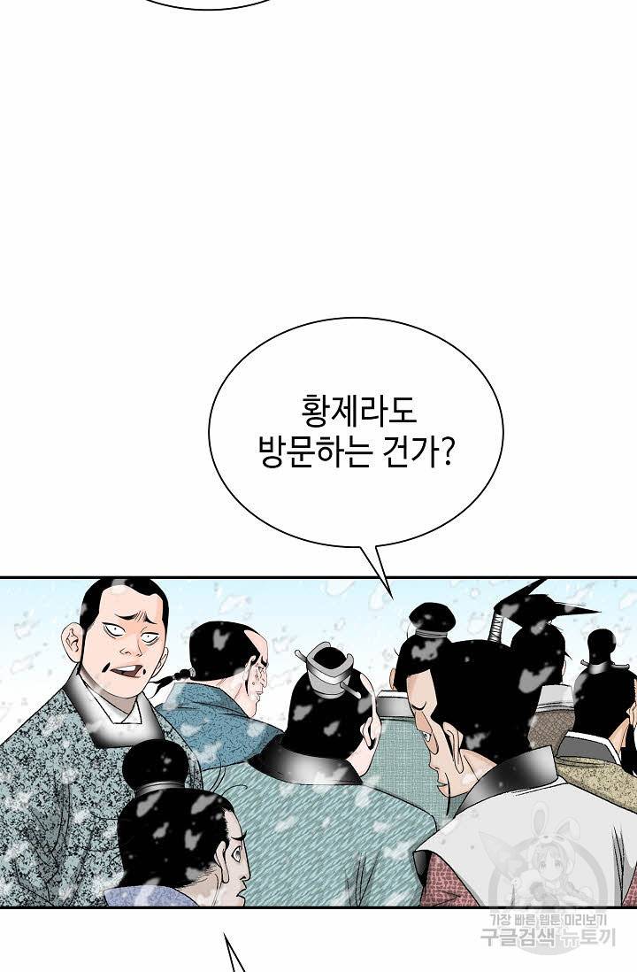 태상교주 숙수되다 86화 66