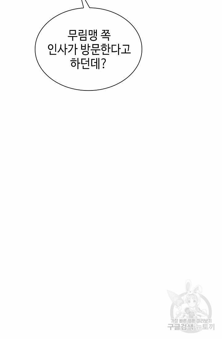 태상교주 숙수되다 86화 67