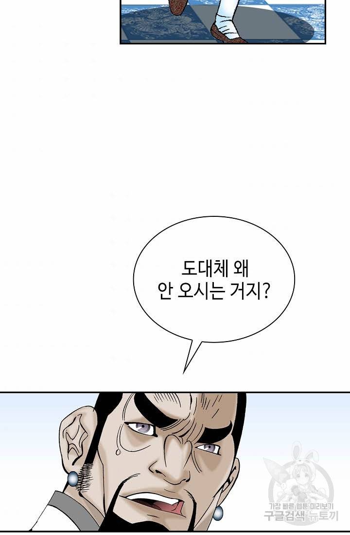 태상교주 숙수되다 86화 74