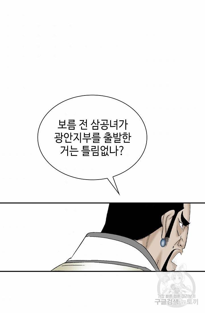 태상교주 숙수되다 86화 75