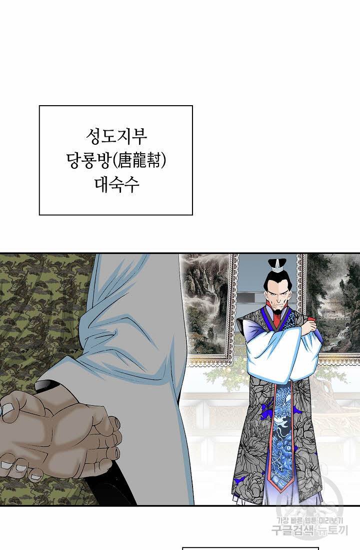 태상교주 숙수되다 86화 76