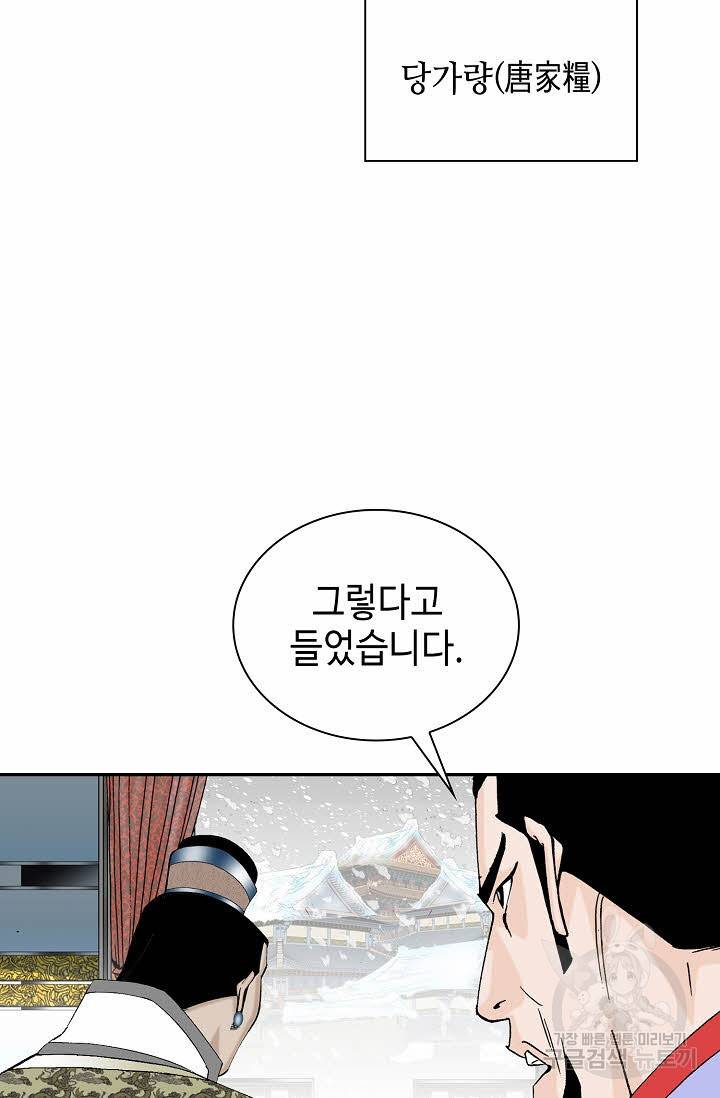태상교주 숙수되다 86화 77