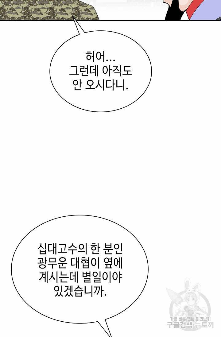 태상교주 숙수되다 86화 78