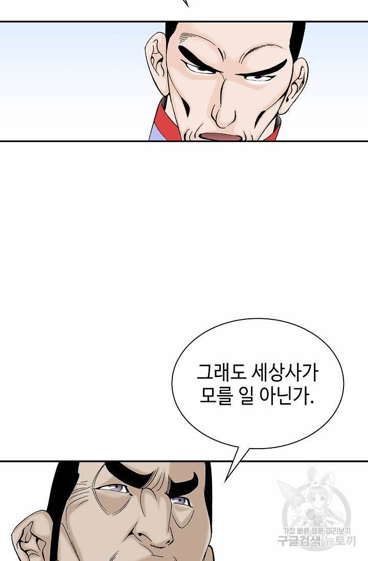 태상교주 숙수되다 86화 79