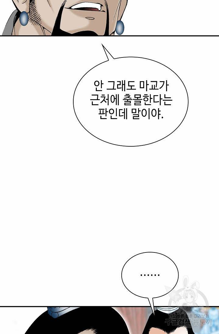 태상교주 숙수되다 86화 80