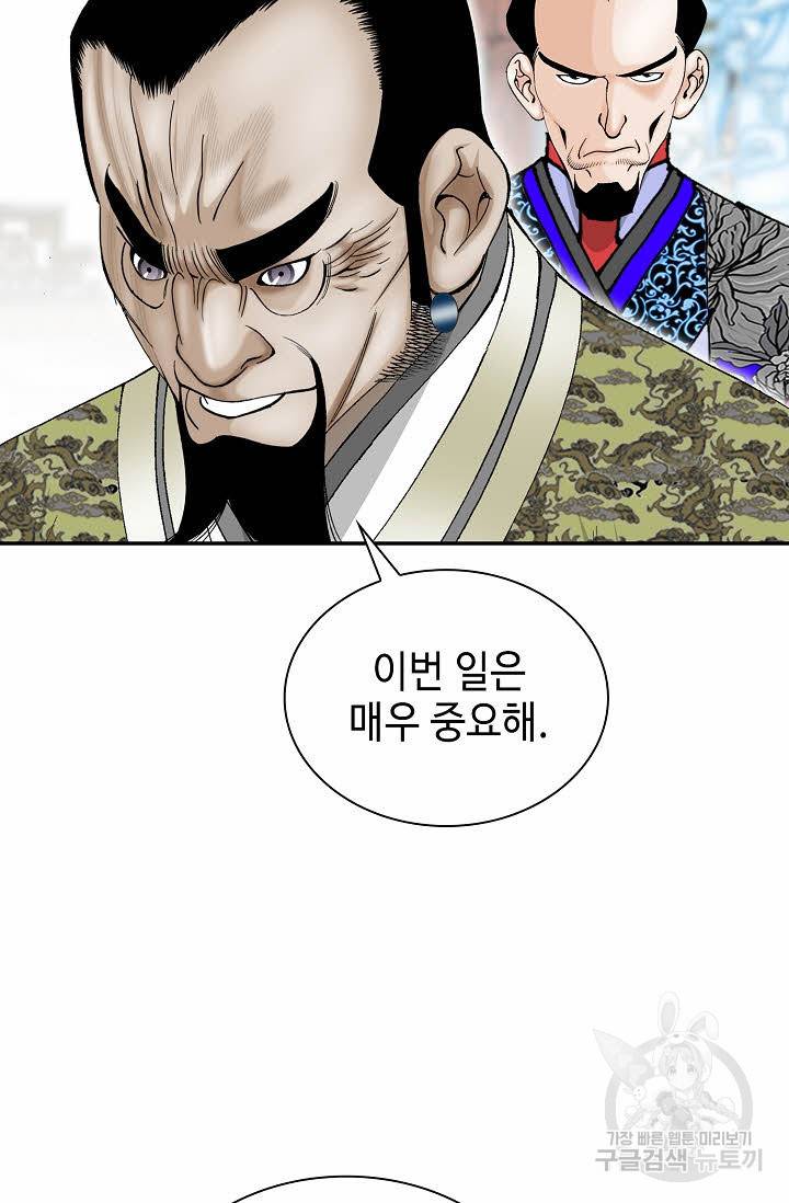 태상교주 숙수되다 86화 81