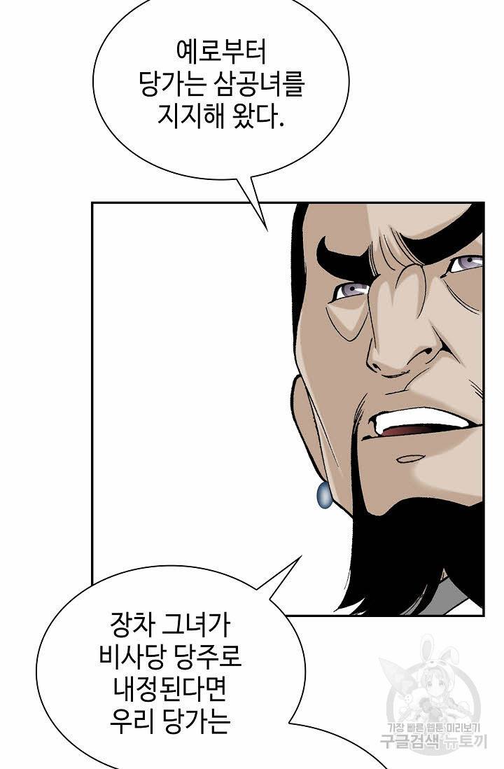 태상교주 숙수되다 86화 82