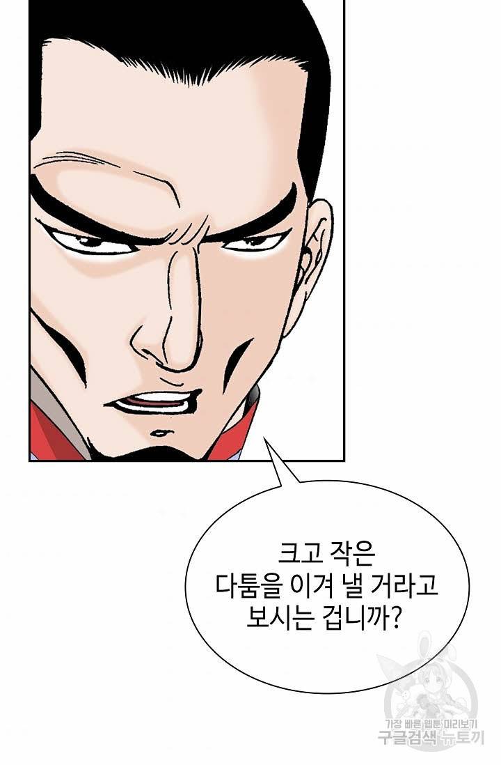 태상교주 숙수되다 86화 84