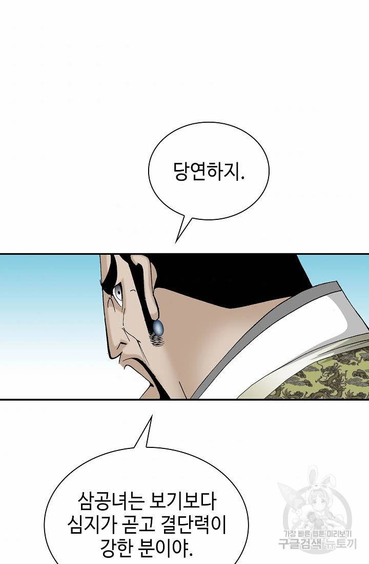 태상교주 숙수되다 86화 85