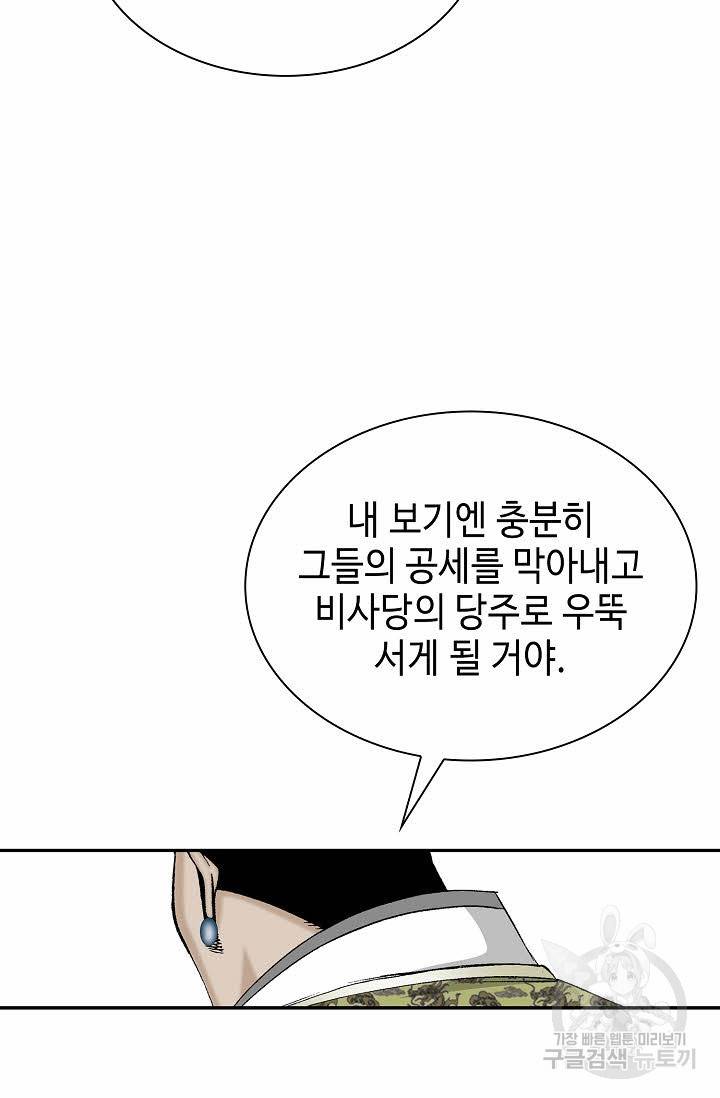태상교주 숙수되다 86화 86