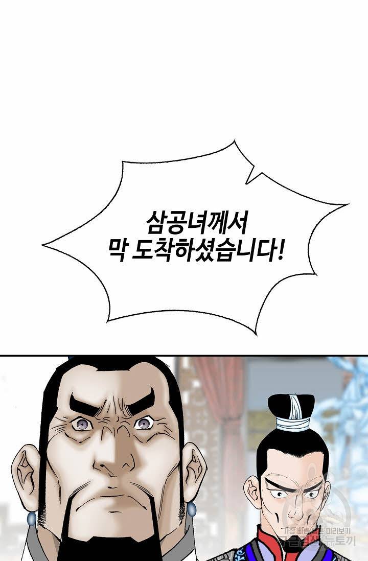 태상교주 숙수되다 86화 87