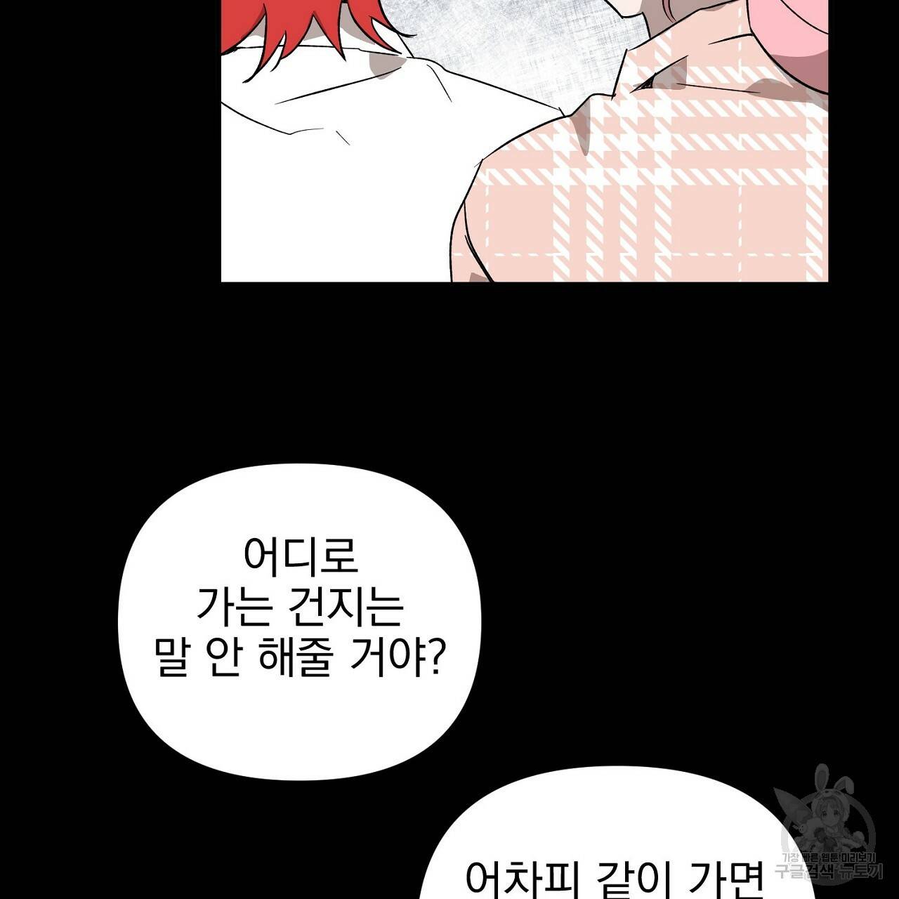 부탁이니 죽어주라 33화 13
