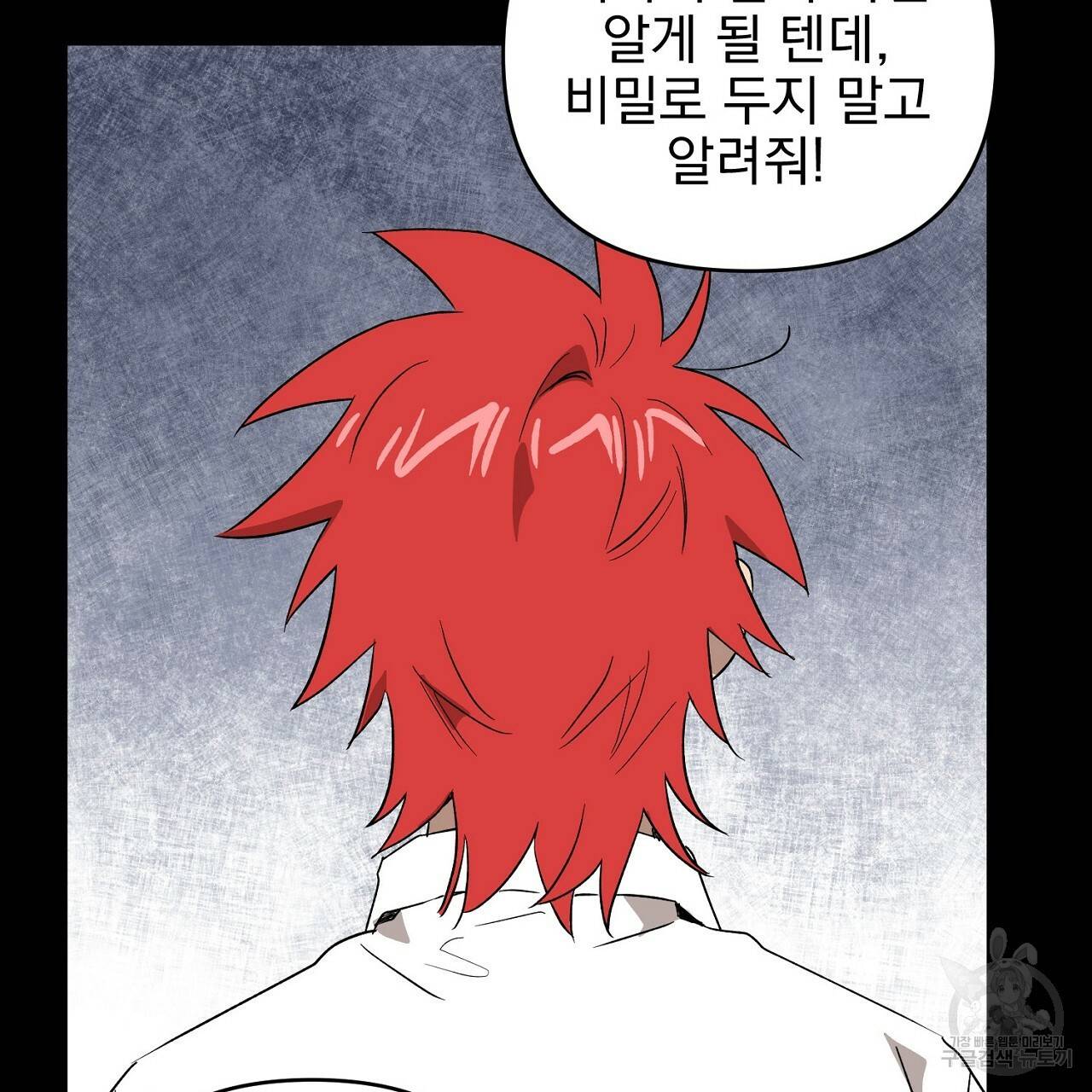 부탁이니 죽어주라 33화 14