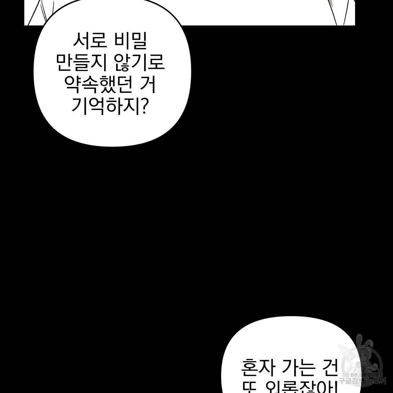 부탁이니 죽어주라 33화 15