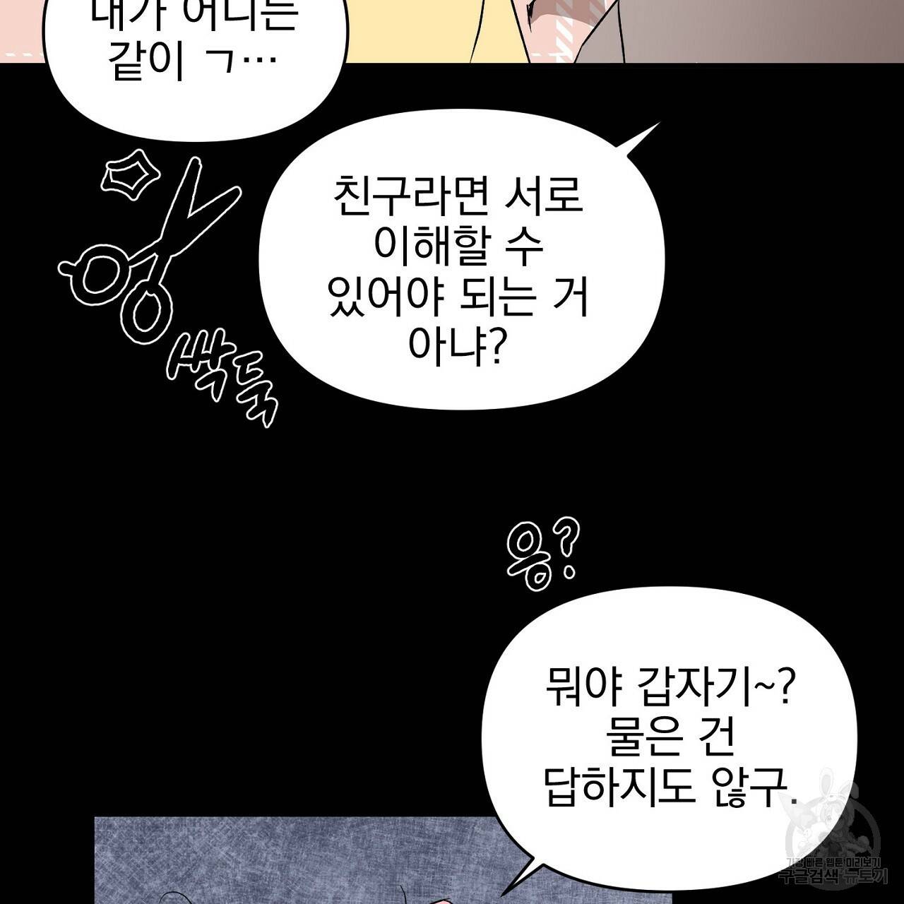 부탁이니 죽어주라 33화 17