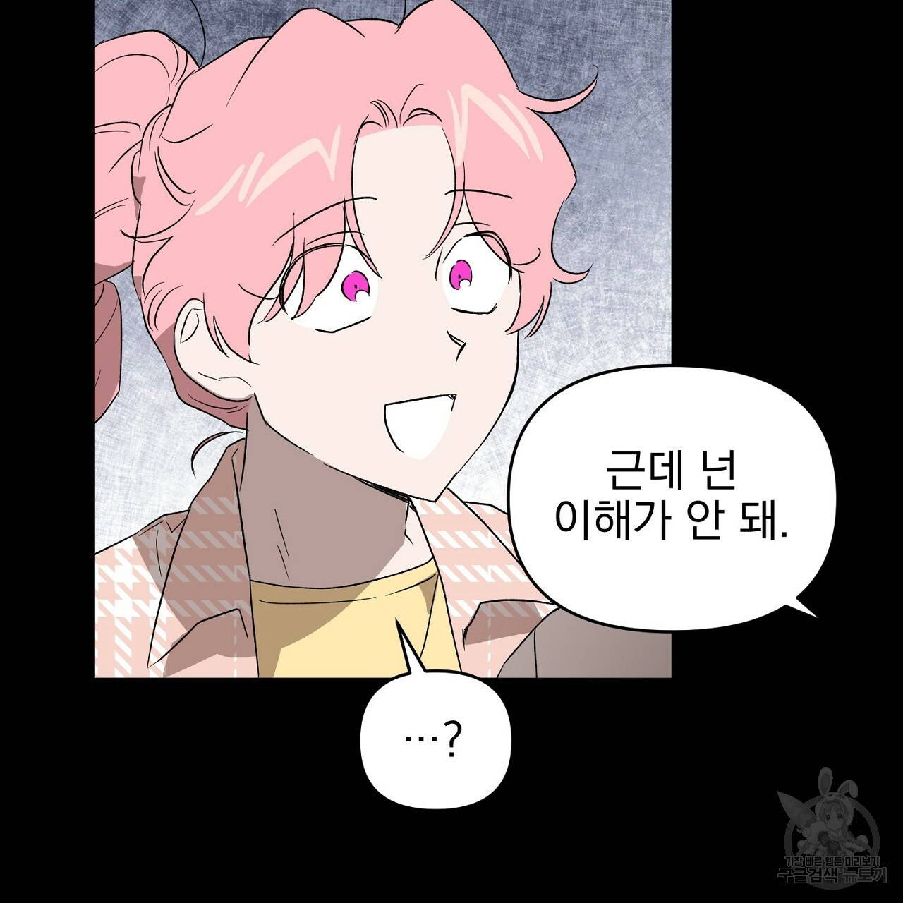 부탁이니 죽어주라 33화 18