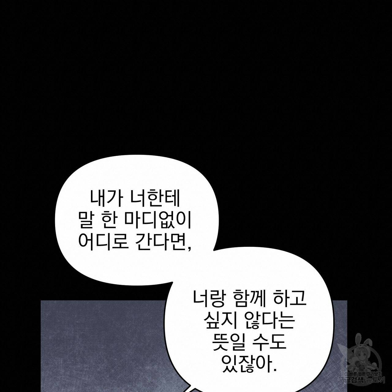 부탁이니 죽어주라 33화 19