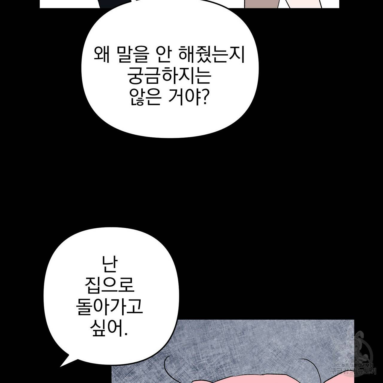 부탁이니 죽어주라 33화 21