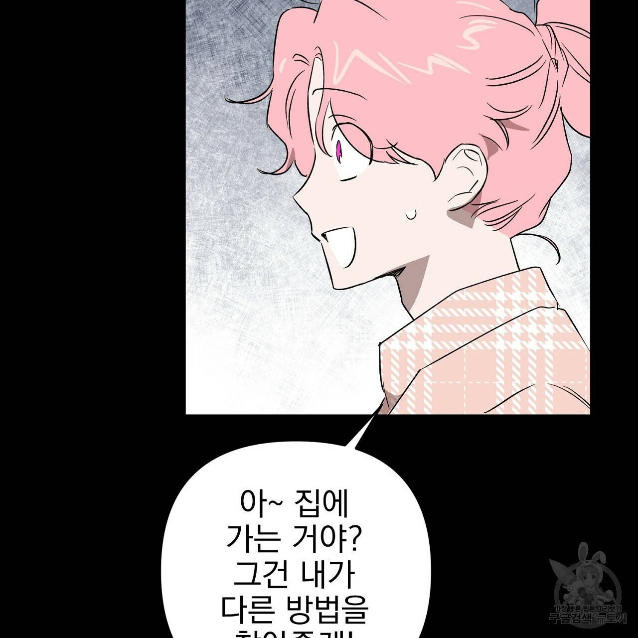 부탁이니 죽어주라 33화 22