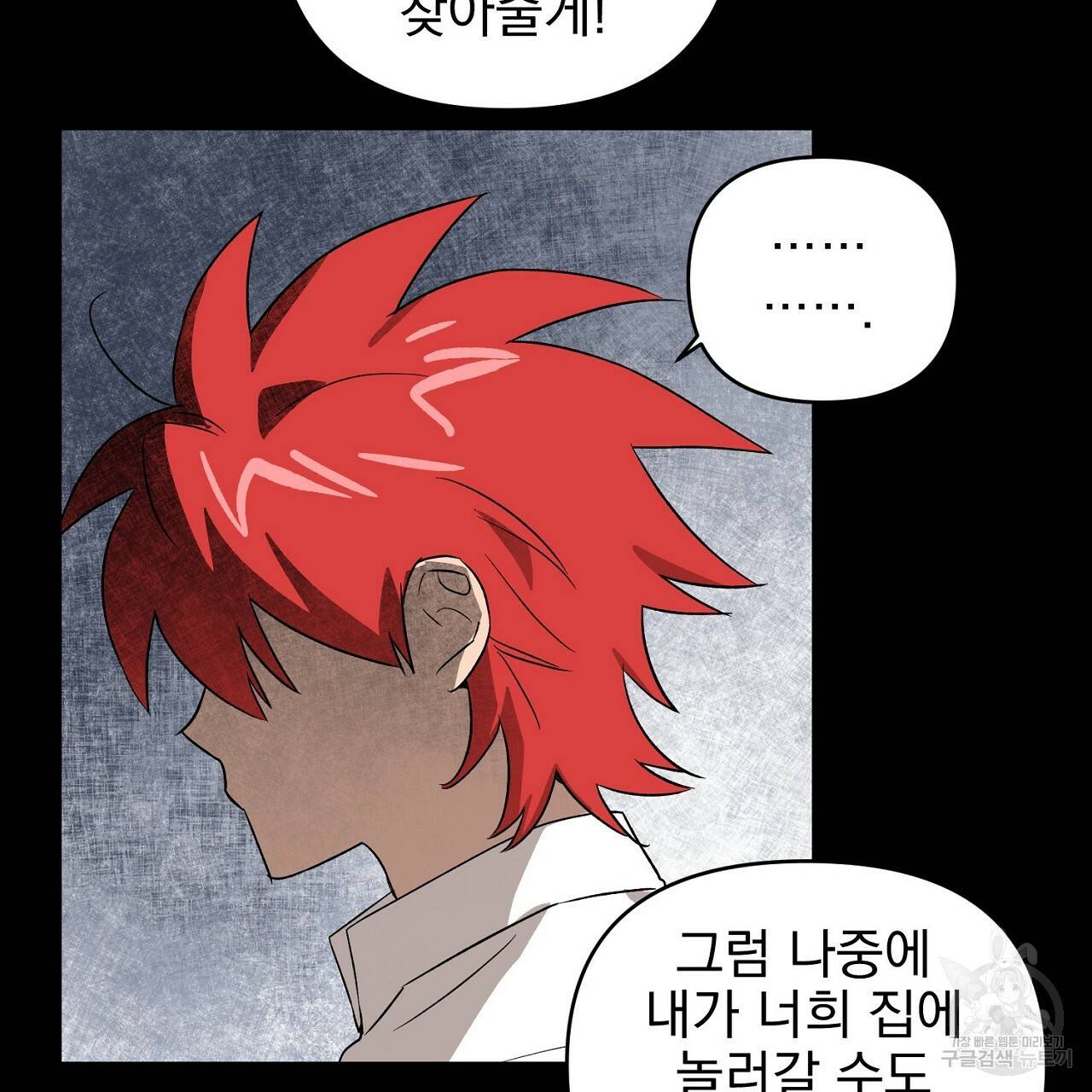 부탁이니 죽어주라 33화 23