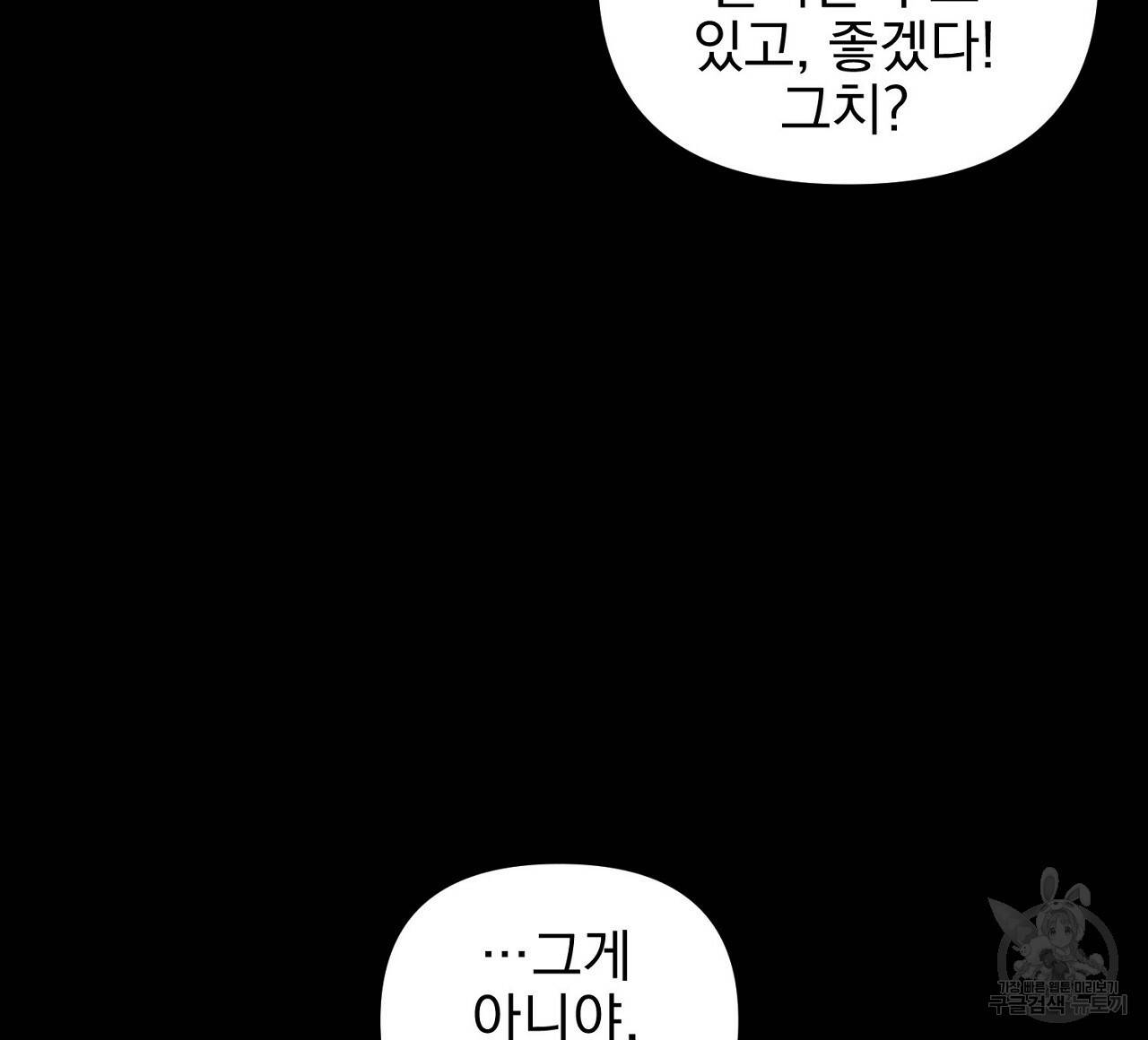 부탁이니 죽어주라 33화 24