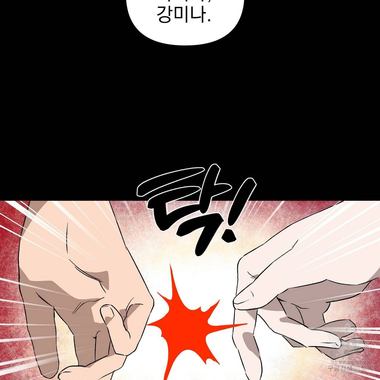 부탁이니 죽어주라 33화 25