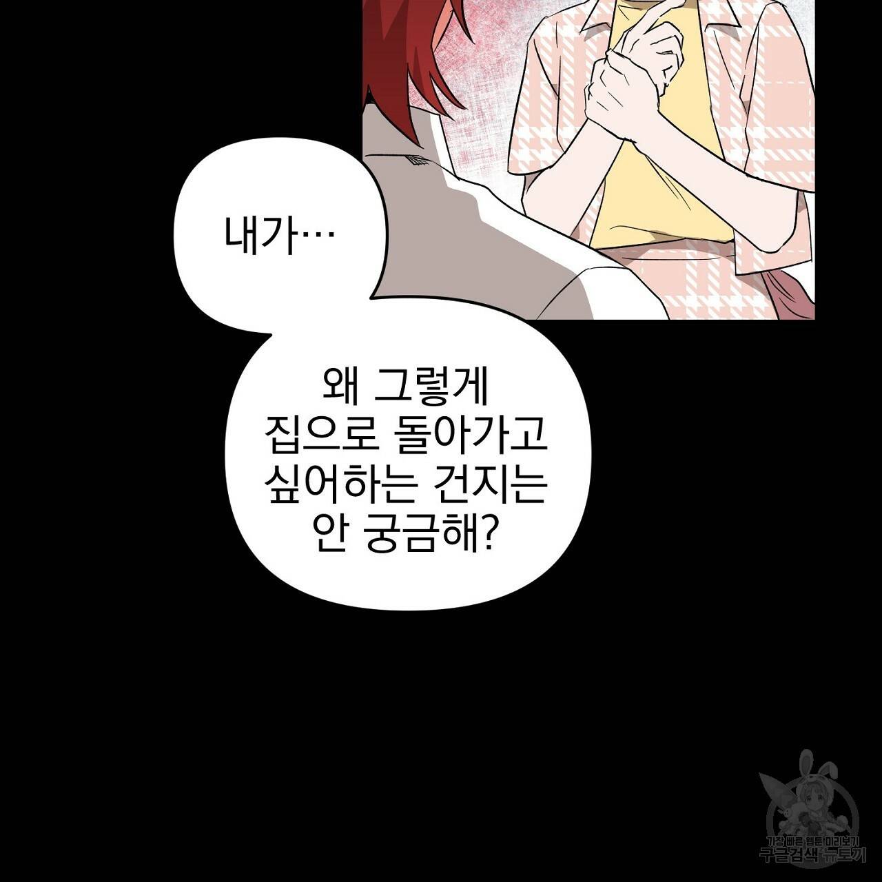 부탁이니 죽어주라 33화 27