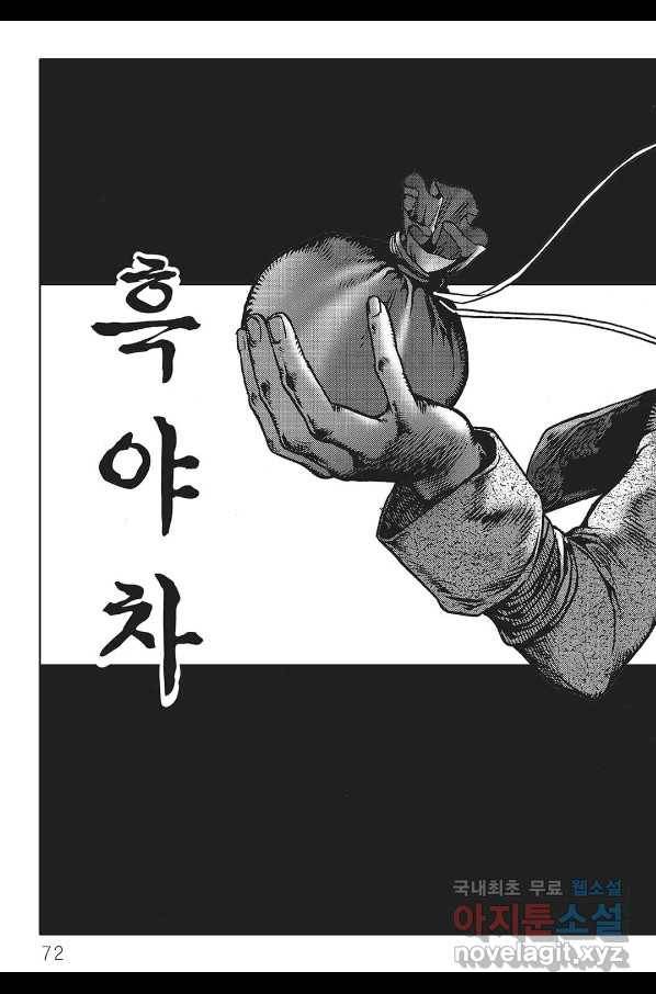 흑야차 30화 11