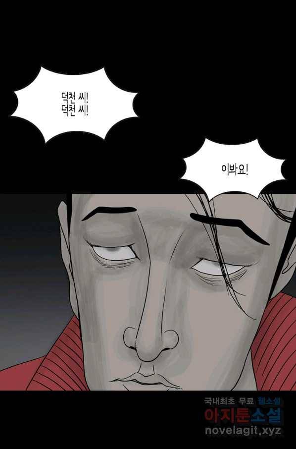 이끼 54화 2