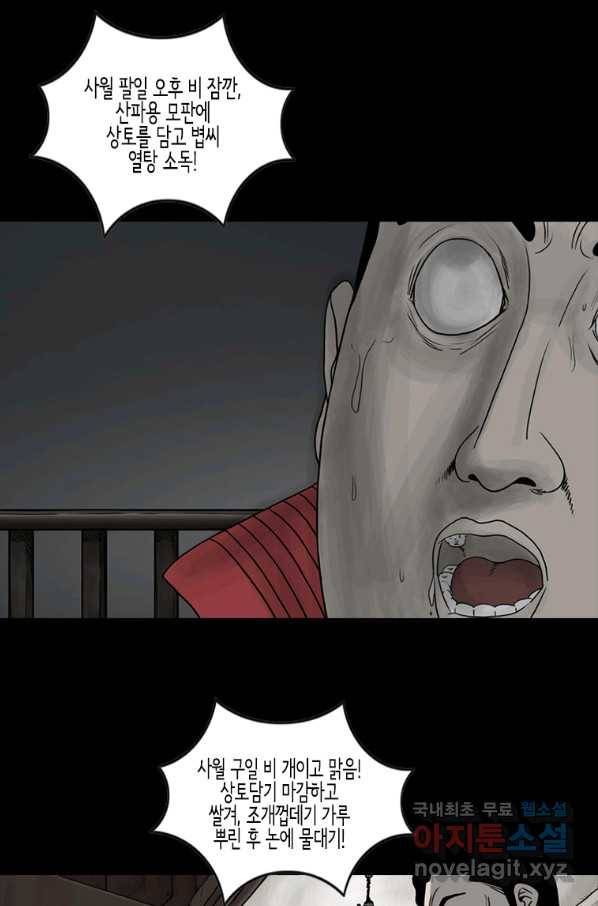 이끼 54화 6