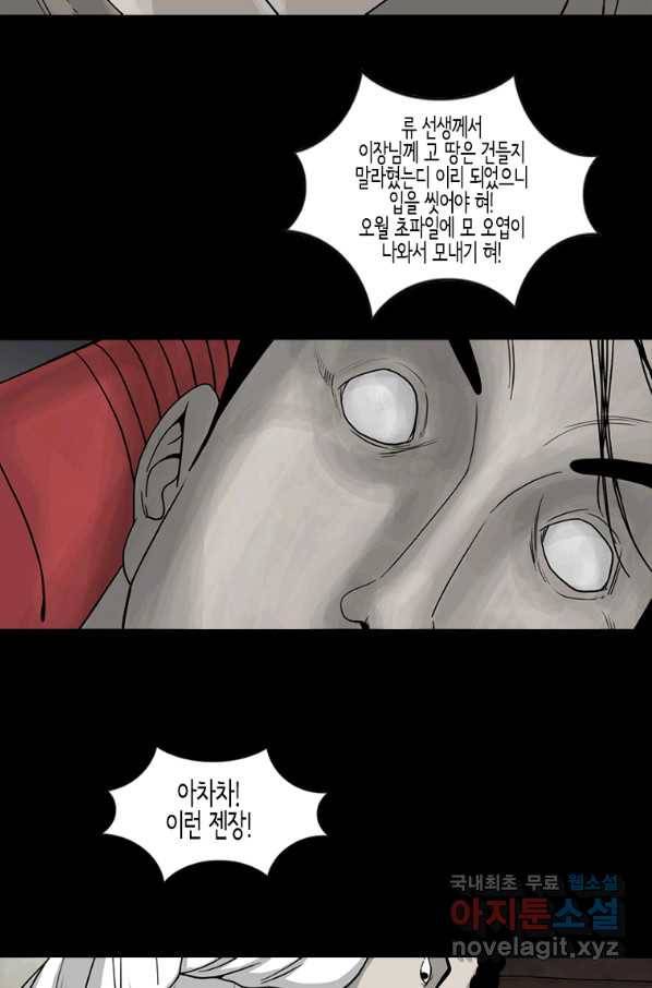 이끼 54화 10