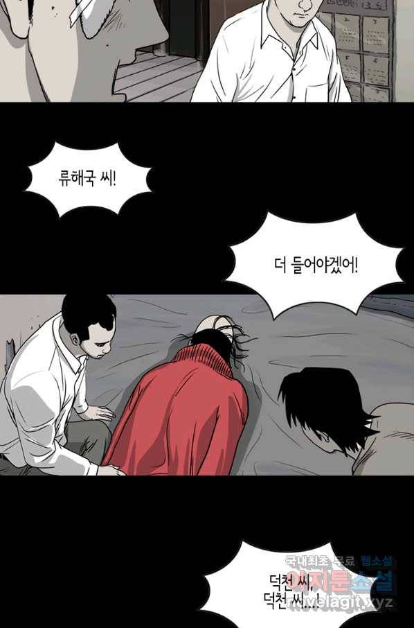 이끼 54화 29