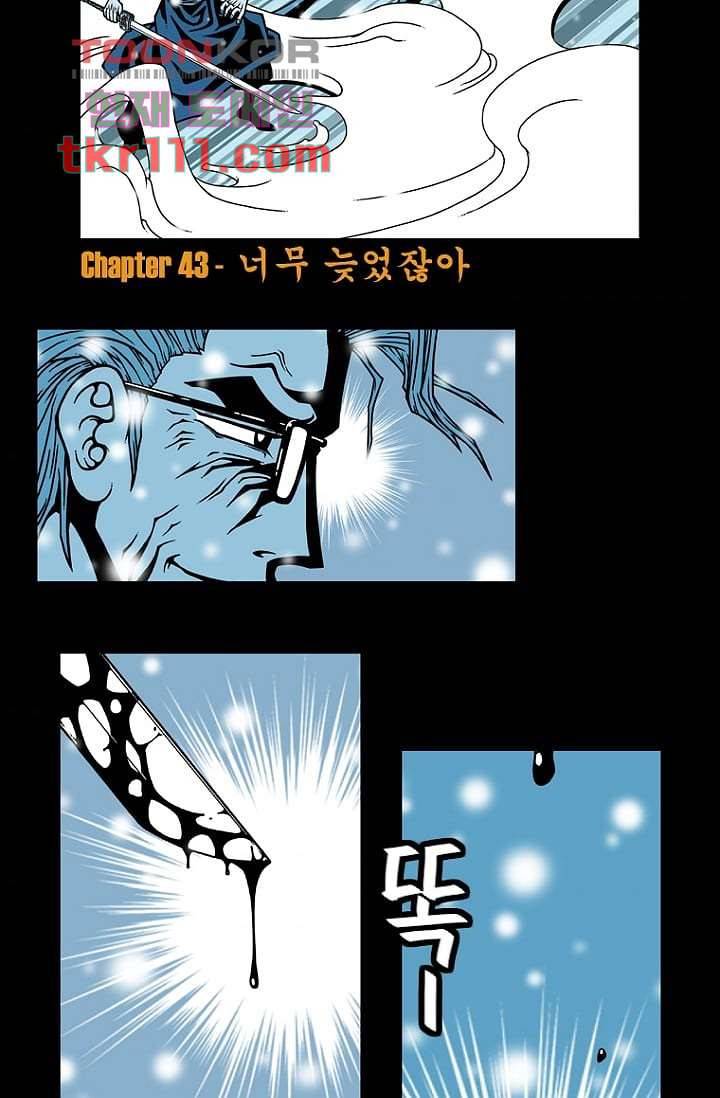 무림수사대 43화 4