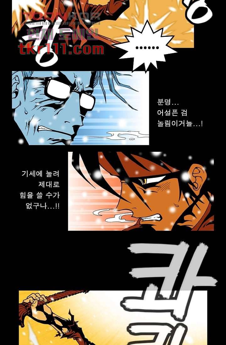 무림수사대 43화 9