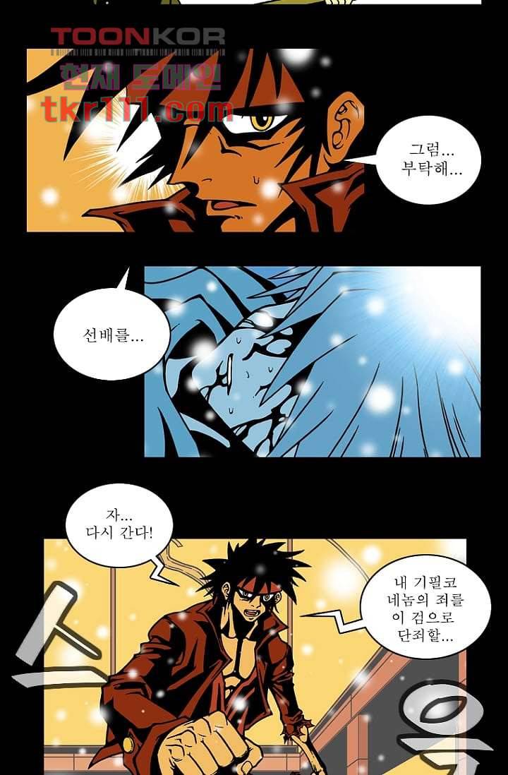 무림수사대 43화 16